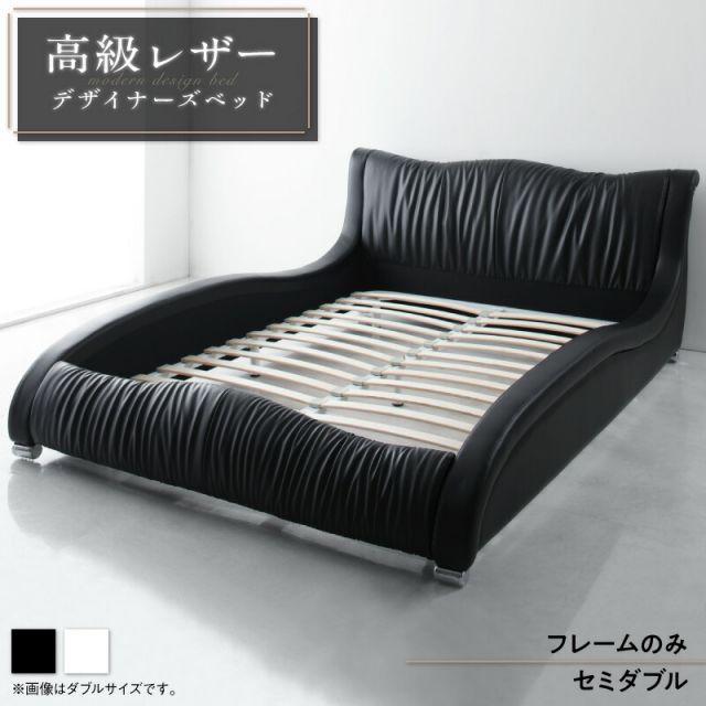 スーパSALE10倍＆4時間限定10％OFF モダンデザイン・高級レザー・デザイナーズベッド ベッドフレームのみ セミダブル