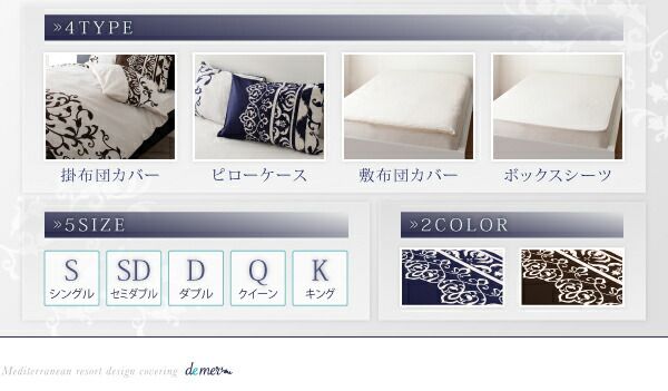 スーパSALE10倍＆4時間限定10％OFF MITAS寝具SELECT 掛け布団カバー 布団カバー 地中海リゾートデザインカバーリングシリーズ 掛け布団カバー単品 クイーン