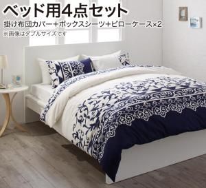 スーパSALE10倍＆4時間限定10％OFF MITAS寝具SELECT 掛け布団カバー 布団カバーセット 地中海リゾートデザインカバーリング 布団カバーセット ベッド用 クイーン4点セット