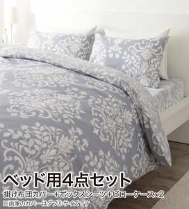 スーパSALE10倍＆4時間限定10％OFF MITAS寝具SELECT 掛け布団カバー 布団カバーセット エレガントモダンデザインカバーリング 布団カバーセット ベッド用 キング4点セット