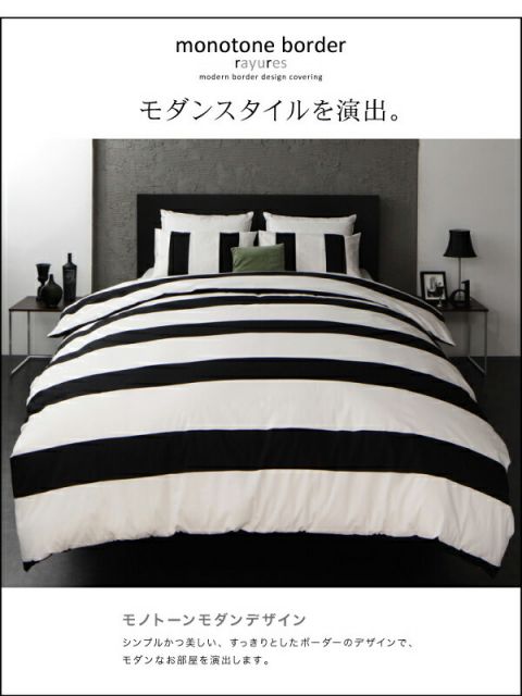 スーパSALE10倍＆4時間限定10％OFF MITAS寝具SELECT 掛け布団カバー 布団カバー モダンボーダーデザインカバーリングシリーズ 掛け布団カバー単品 セミダブル