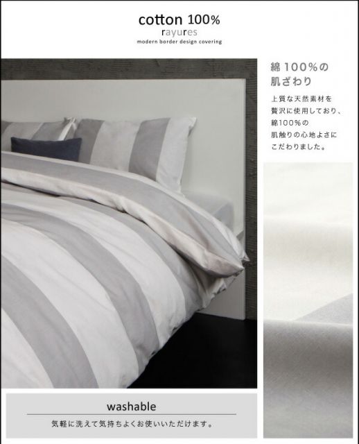 スーパSALE10倍＆4時間限定10％OFF MITAS寝具SELECT 掛け布団カバー 布団カバー モダンボーダーデザインカバーリングシリーズ 掛け布団カバー単品 セミダブル