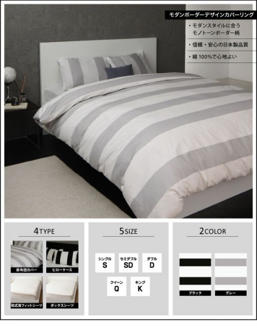 スーパSALE10倍＆4時間限定10％OFF MITAS寝具SELECT 掛け布団カバー 布団カバー モダンボーダーデザインカバーリングシリーズ 掛け布団カバー単品 クイーン