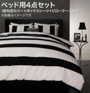 スーパSALE10倍＆4時間限定10％OFF MITAS寝具SELECT 掛け布団カバー 布団カバーセット モダンボーダーデザインカバーリング 布団カバーセット ベッド用 ダブル4点セット
