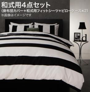 スーパSALE10倍＆4時間限定10％OFF MITAS寝具SELECT 掛け布団カバー 布団カバーセット モダンボーダーデザインカバーリング 布団カバーセット 和式用 ダブル4点セット