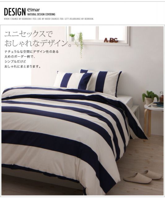 スーパSALE10倍＆4時間限定10％OFF MITAS寝具SELECT 掛け布団カバー 布団カバー ナチュラルボーダーデザインカバーリングシリーズ 掛け布団カバー単品 クイーン