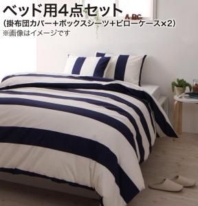 スーパSALE10倍＆4時間限定10％OFF MITAS寝具SELECT 掛け布団カバー 布団カバーセット ナチュラルボーダーデザインカバーリング 布団カバーセット ベッド用 キング4点セット