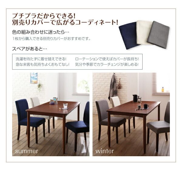 スーパSALE10倍＆4時間限定10％OFF 洗濯機で洗えるカバーリングチェア！ ダイニングセット 5点セット(テーブル+チェア4脚) W150
