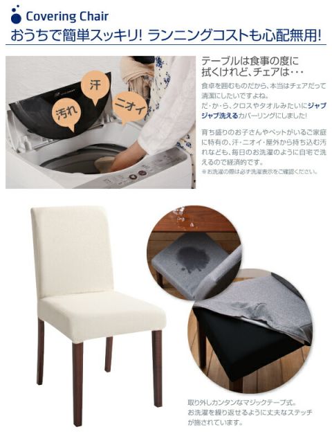 スーパSALE10倍＆4時間限定10％OFF 洗濯機で洗えるカバーリングチェア！ ダイニングセット 5点セット(テーブル+チェア4脚) W150