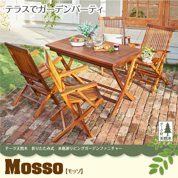 スーパSALE10倍＆4時間限定10％OFF ガーデンファニチャーダイニングセット チーク天然木 折りたたみ式本格派リビングガーデンファニチャー 4人 5点セット(テーブル+チェア4脚) チェア肘有 W120