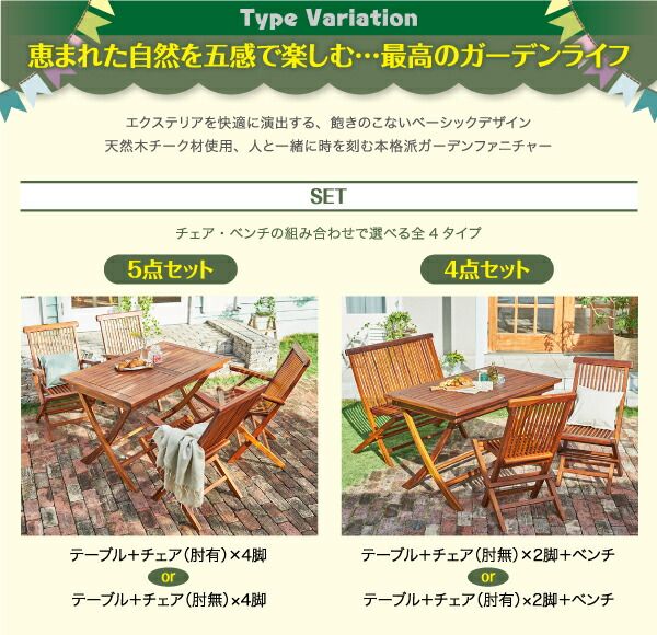 スーパSALE10倍＆4時間限定10％OFF ガーデンファニチャーダイニングセット チーク天然木 折りたたみ式本格派リビングガーデンファニチャー 4人 5点セット(テーブル+チェア4脚) チェア肘有 W120