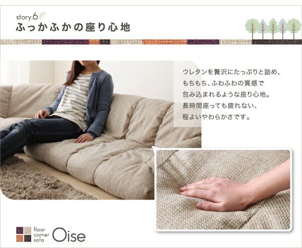 スーパSALE10倍＆4時間限定10％OFF フロアソファ フロアコーナーソファ ロータイプ 右コーナータイプ 1P+2P+コーナー
