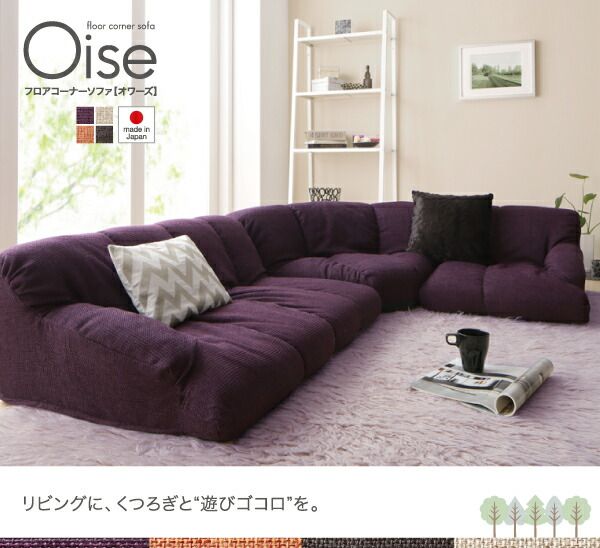 スーパSALE10倍＆4時間限定10％OFF フロアソファ フロアコーナーソファ ロータイプ 左コーナータイプ 1P+2P+コーナー