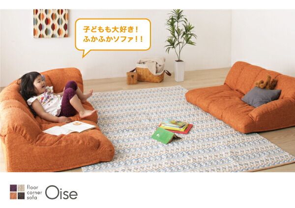 スーパSALE10倍＆4時間限定10％OFF フロアソファ フロアコーナーソファ ハイタイプ 右コーナータイプ 1P+2P+コーナー