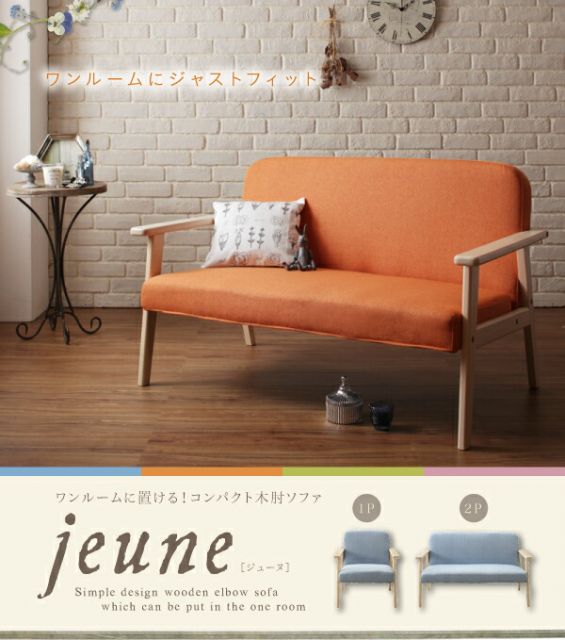 スーパSALE10倍＆4時間限定10％OFF 木肘デザインソファ ワンルームに置ける！コンパクト木肘ソファ 2P