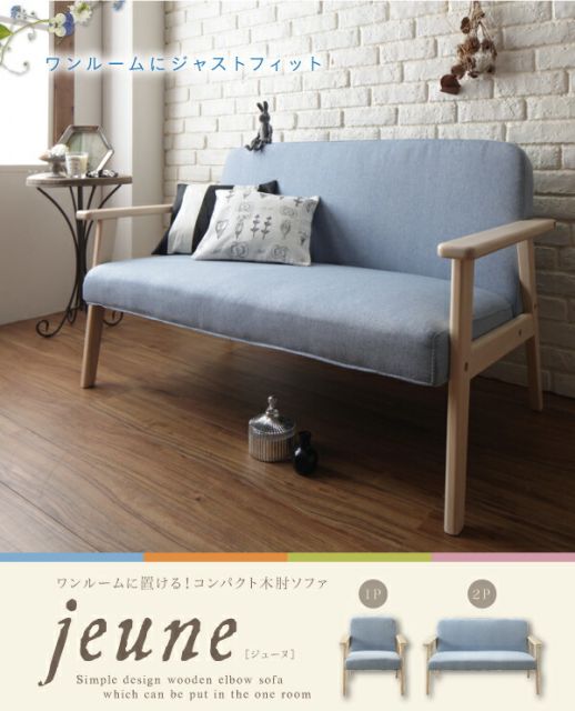 スーパSALE10倍＆4時間限定10％OFF 木肘デザインソファ ワンルームに置ける！コンパクト木肘ソファ 2P
