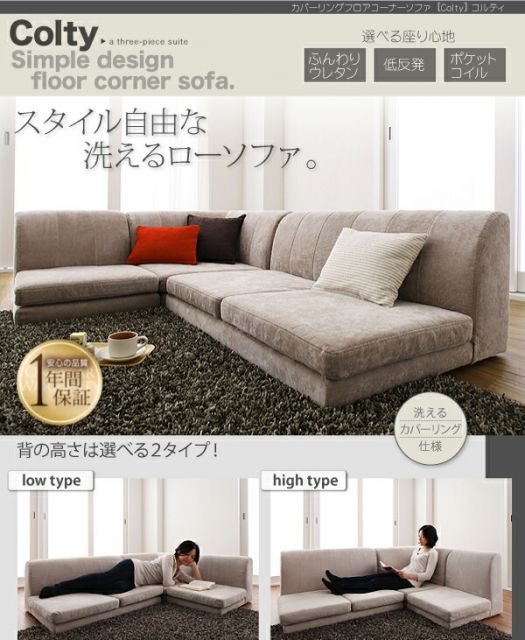 スーパSALE10倍＆4時間限定10％OFF フロアソファ カバーリングフロアコーナーソファ ロータイプ ふんわりウレタン 1P+2P+コーナー