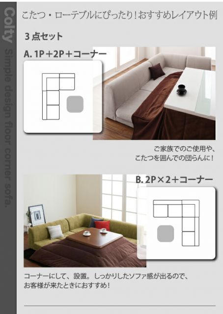 スーパSALE10倍＆4時間限定10％OFF フロアソファ カバーリングフロアコーナーソファ ハイタイプ ふんわりウレタン 1P+2P+コーナー