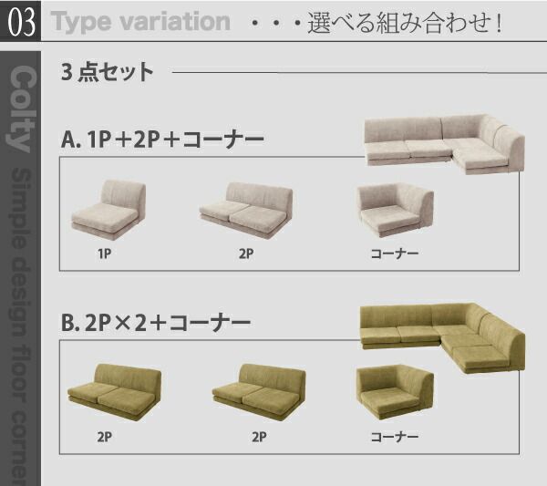 スーパSALE10倍＆4時間限定10％OFF フロアソファ カバーリングフロアコーナーソファ ハイタイプ ふんわりウレタン 1P+2P+コーナー