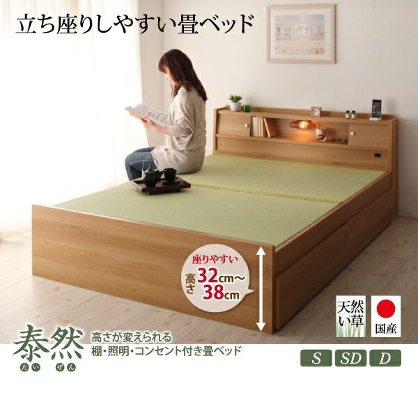 スーパSALE10倍＆4時間限定10％OFF 高さが変えられる棚・照明・コンセント付き畳ベッド 引出2杯付 シングル
