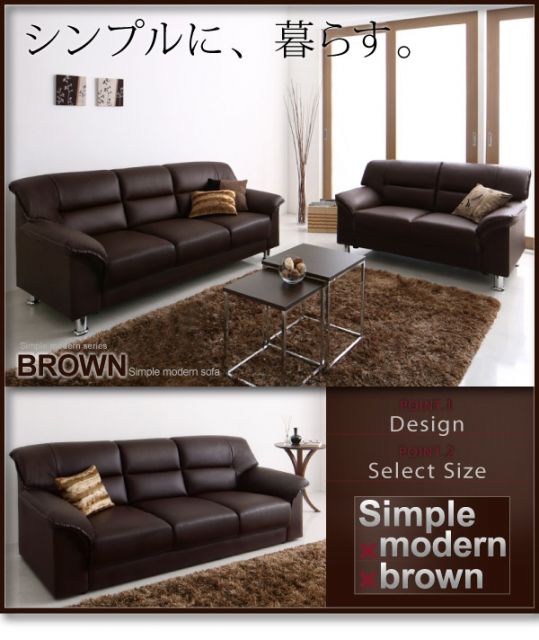 スーパSALE10倍＆4時間限定10％OFF スタンダードソファ デザインソファ シンプルモダンシリーズ BROWN ブラウン ソファ 2P