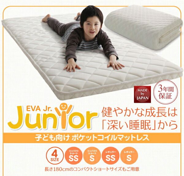 スーパSALE10倍＆4時間限定10％OFF MITAS寝具SELECT 子どもの睡眠環境を考えた 安眠 マットレス 薄型・軽量・高通気 ジュニア ポケットコイル セミシングル レギュラー丈