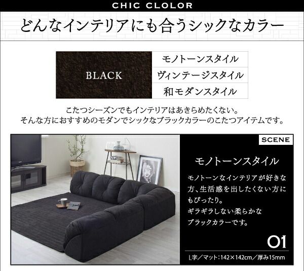 スーパSALE10倍＆4時間限定10％OFF こたつと合わせるソファ こたつに合わせるフロアコーナーソファ L字 マット部分サイズ 142×142cm 厚さ40mm