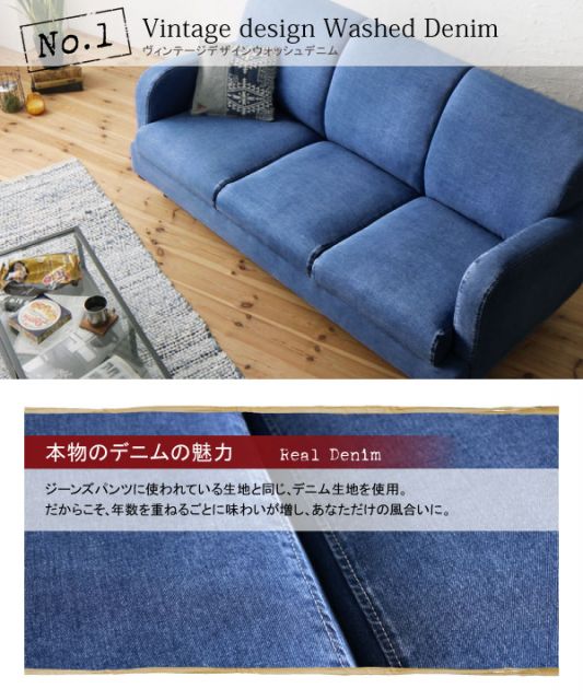 スーパSALE10倍＆4時間限定10％OFF スタンダードソファ デザインソファ ヴィンテージデザイン デニムソファ 3P