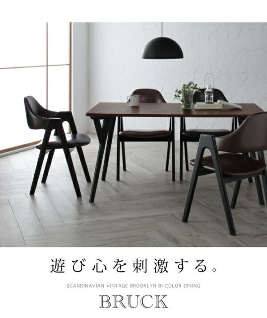 スーパSALE10倍＆4時間限定10％OFF ダイニングチェア ダイニング 北欧ヴィンテージ ブルックリンスタイル バイカラーダイニングシリーズ ダイニングチェア 2脚組