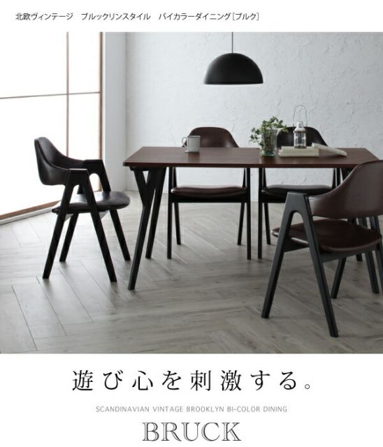 スーパSALE10倍＆4時間限定10％OFF ダイニングチェア ダイニング 北欧ヴィンテージ ブルックリンスタイル バイカラーダイニングシリーズ ダイニングチェア 2脚組
