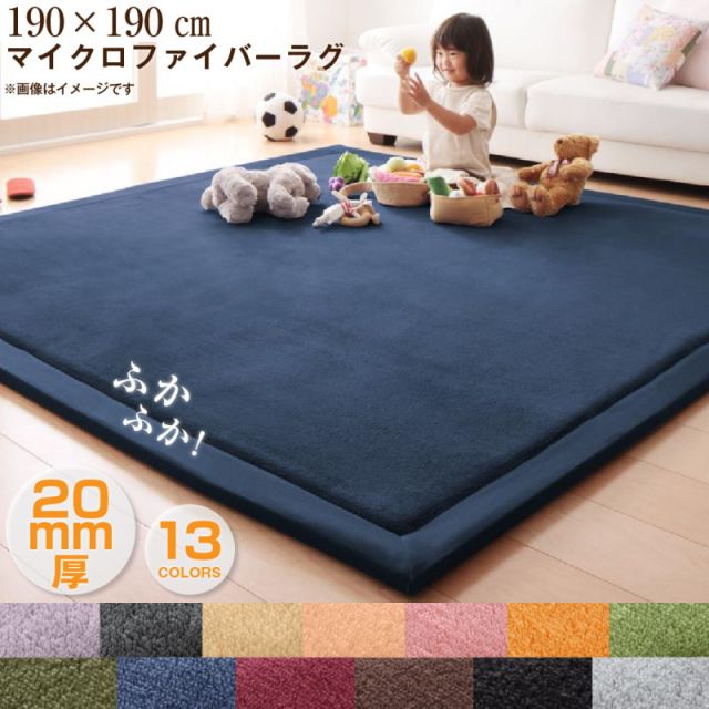 スーパSALE10倍＆4時間限定10％OFF ラグ マイクロファイバーラグ 190×190cm