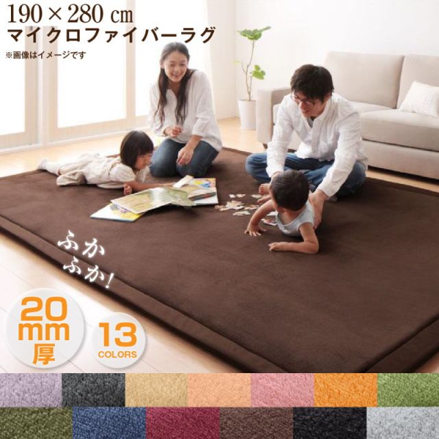 スーパSALE10倍＆4時間限定10％OFF ラグ マイクロファイバーラグ 190×280cm