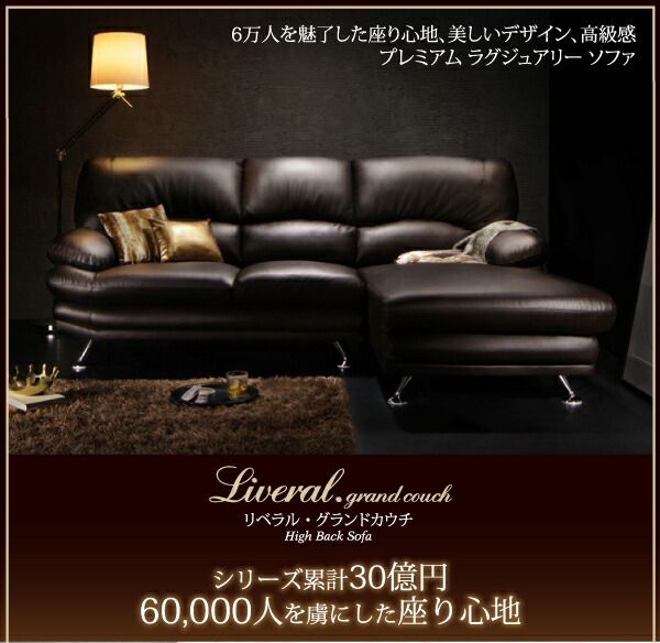 スーパSALE10倍＆4時間限定10％OFF ハイバックソファ グランドカウチ 右カウチ スチール脚 3P