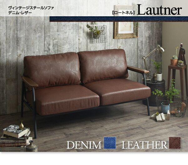 スーパSALE10倍＆4時間限定10％OFF 木肘デザインソファ ヴィンテージスチールソファ レザー 2.5P