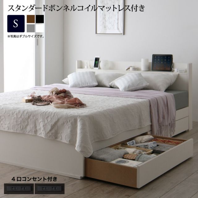 スーパSALE10倍＆4時間限定10％OFF スリム棚・多コンセント付き・収納ベッド スタンダードボンネルコイル マットレス付き シングル