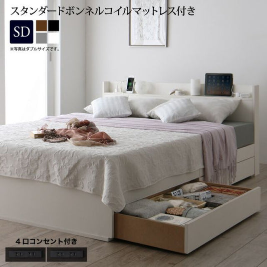 スリム棚・多コンセント付き・収納ベッド スタンダードボンネルコイル マットレス付き セミダブル