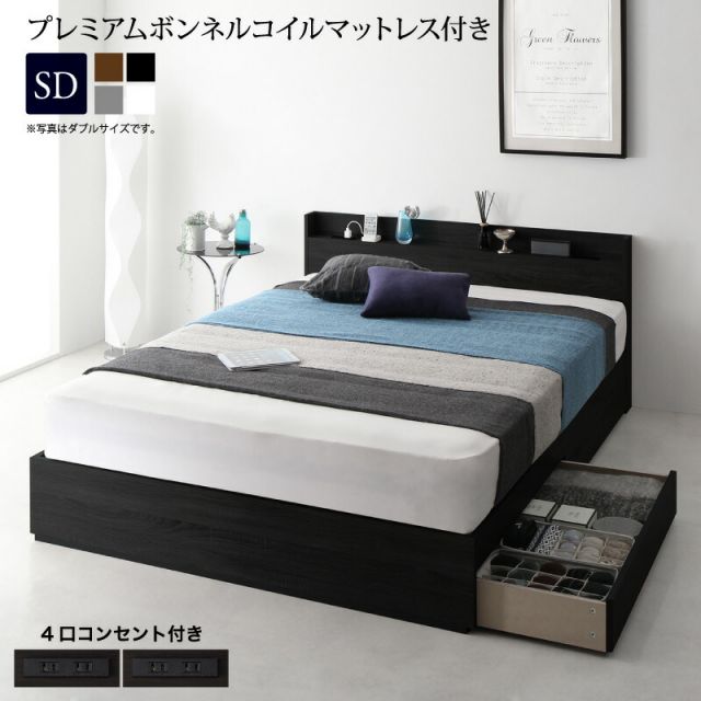スーパSALE10倍＆4時間限定10％OFF スリム棚・多コンセント付き・収納ベッド プレミアムボンネルコイル マットレス付き セミダブル