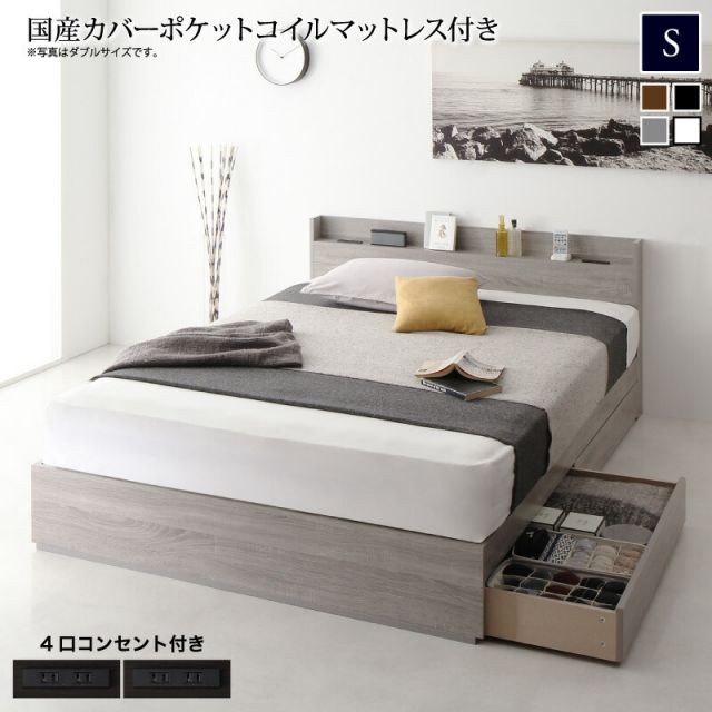 スーパSALE10倍＆4時間限定10％OFF スリム棚・多コンセント付き・収納ベッド 国産カバーポケットコイル マットレス付き シングル