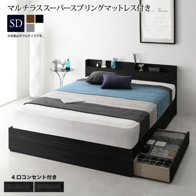スーパSALE10倍＆4時間限定10％OFF スリム棚・多コンセント付き・収納ベッド マルチラススーパースプリング マットレス付き セミダブル