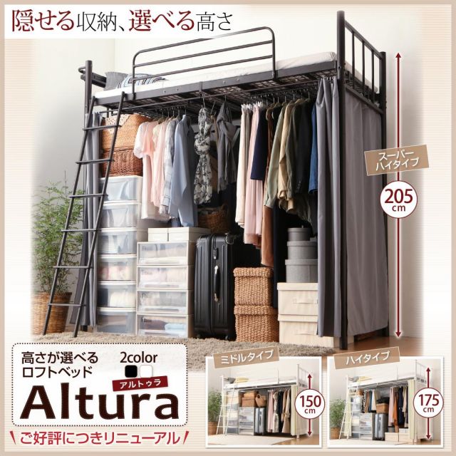 スーパSALE10倍＆4時間限定10％OFF 高さが選べるロフトベッド 固綿マットレス付き ハンガーポール付タイプ スーパーハイ シングル