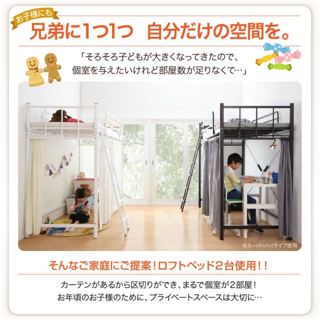 スーパSALE10倍＆4時間限定10％OFF 高さが選べるロフトベッド 固綿マットレス付き カーテン付タイプ スーパーハイ シングル