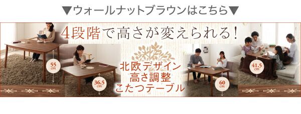 スーパSALE10倍＆4時間限定10％OFF こたつテーブル 北欧デザイン高さ調整こたつテーブル 4尺長方形(80×120cm)