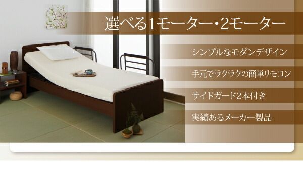 お客様組立 シンプル電動ベッド ウレタンマットレス付き 1モーター シングル