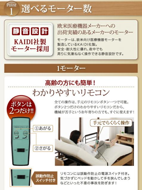 お客様組立 シンプル電動ベッド ウレタンマットレス付き 1モーター シングル