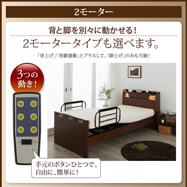 お客様組立 棚・照明・コンセント付き電動ベッド ベッドフレームのみ 2モーター シングル