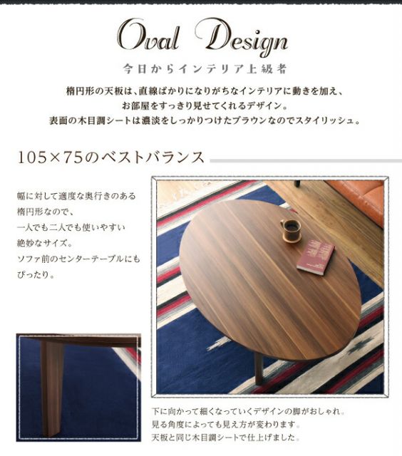 スーパSALE10倍＆4時間限定10％OFF こたつテーブル オーバル＆ラウンドデザイン天板リバーシブルこたつテーブル 円形(直径80cm)