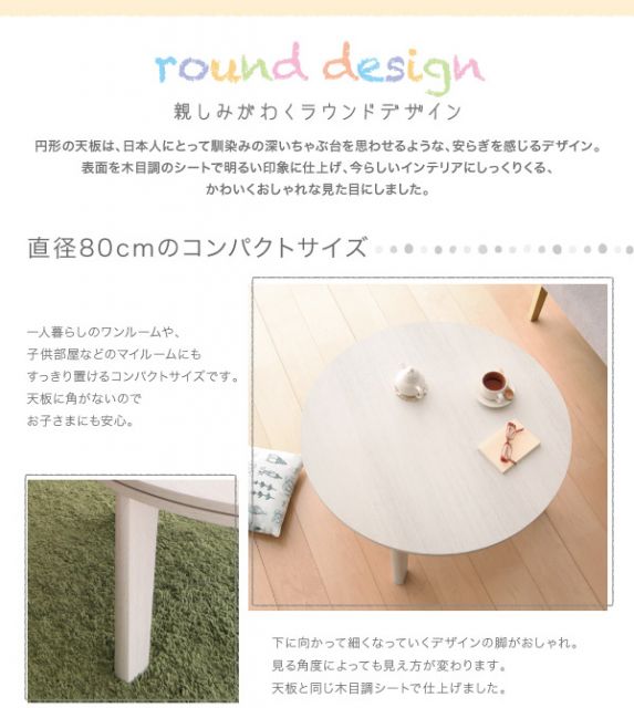 スーパSALE10倍＆4時間限定10％OFF こたつテーブル オーバル＆ラウンドデザイン天板リバーシブルこたつテーブル 円形(直径80cm)
