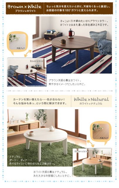 スーパSALE10倍＆4時間限定10％OFF こたつテーブル オーバル＆ラウンドデザイン天板リバーシブルこたつテーブル 円形(直径80cm)