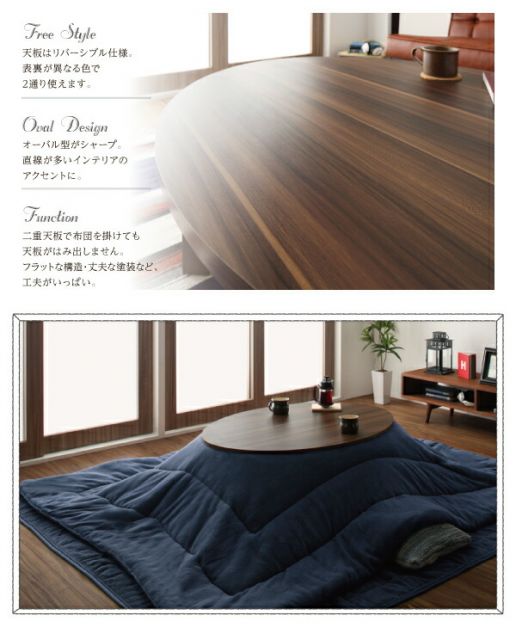 スーパSALE10倍＆4時間限定10％OFF こたつテーブル オーバル＆ラウンドデザイン天板リバーシブルこたつテーブル 楕円形(75×105cm)