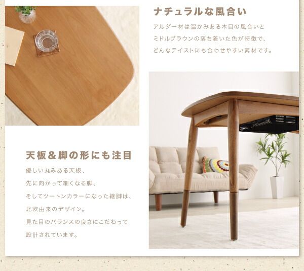 スーパSALE10倍＆4時間限定10％OFF こたつ こたつテーブル おしゃれ フラットヒーター 高さが変えられる！ 天然木アルダー材高継脚こたつテーブル こたつテーブル単品 長方形(55×90cm)